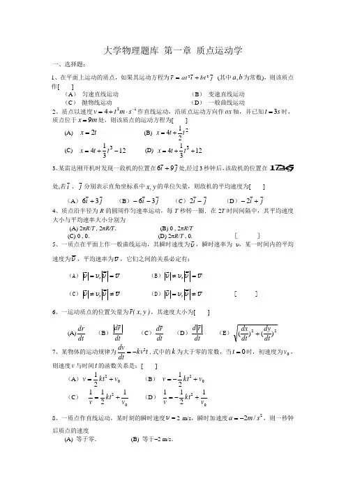 大学物理题库-第1章-质点运动学