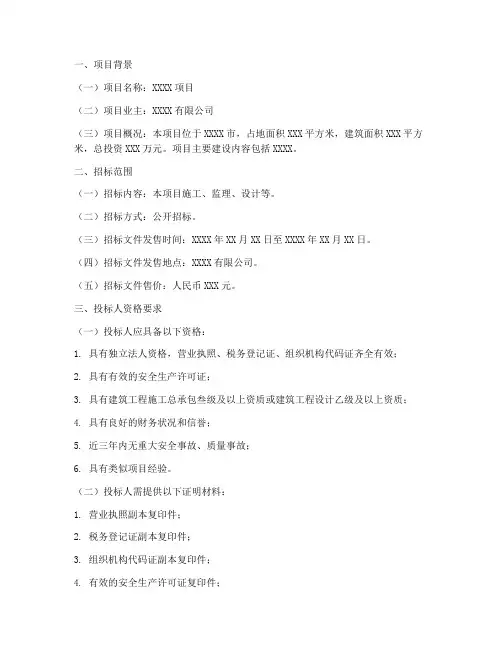 招标文件方案范本