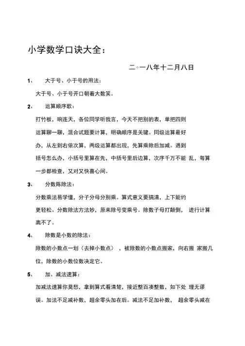 小学数学口诀大全