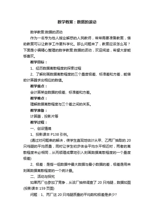数学教案：数据的波动