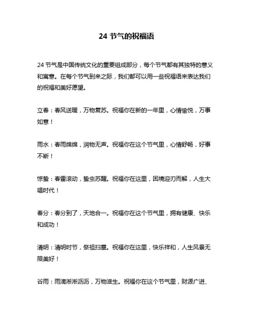 24节气的祝福语