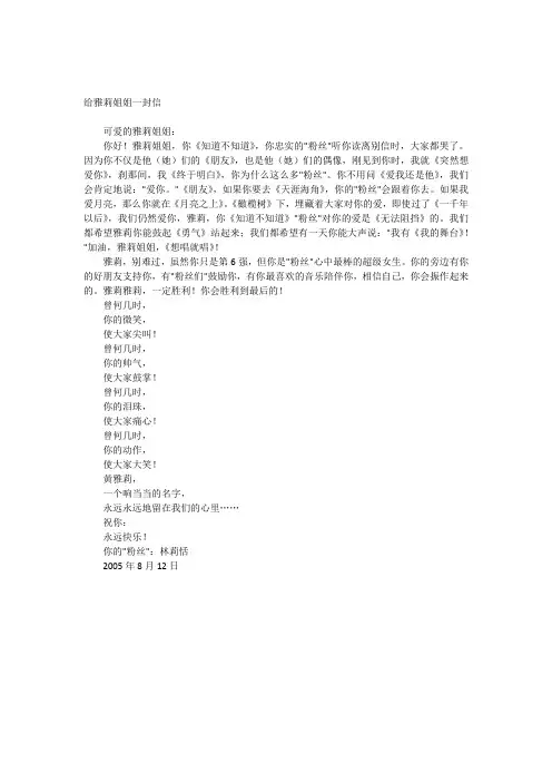 给雅莉姐姐一封信