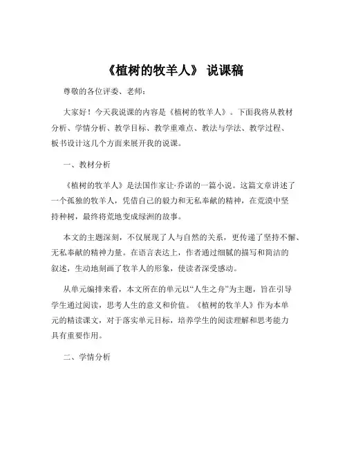《植树的牧羊人》 说课稿