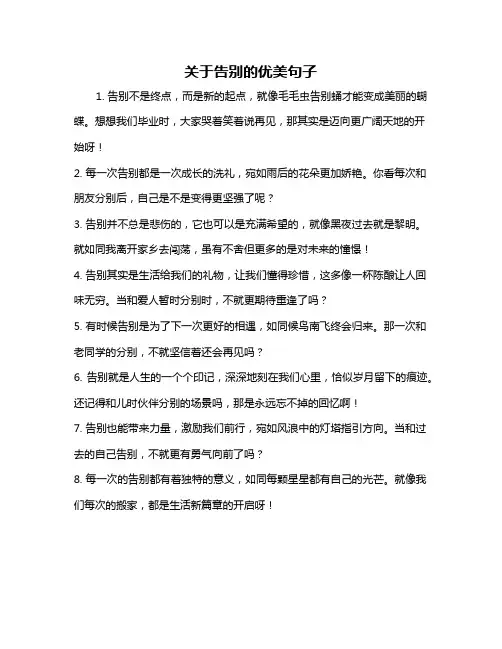关于告别的优美句子
