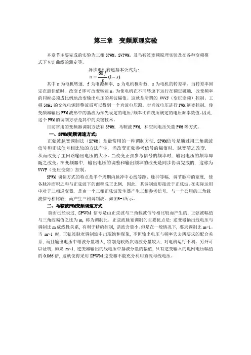 第三章  变频原理实验
