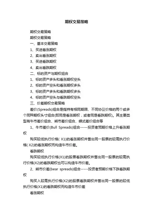 期权交易策略