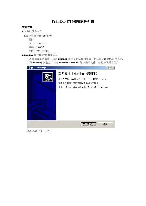 #奥德利彩色条幅机软件操作使用说明书