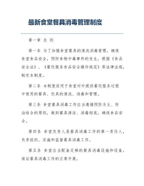 最新食堂餐具消毒管理制度