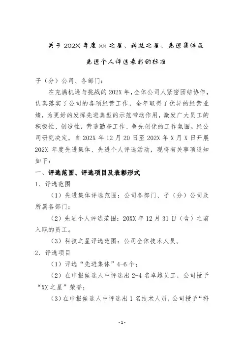 年度先进集体、先进个人评选表彰的标准