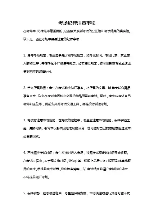 考场纪律注意事项