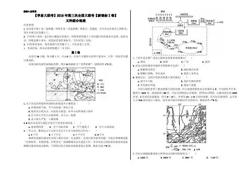 2016年4月2016届高三第三次全国大联考(新课标Ⅰ卷)地理卷(考试版)