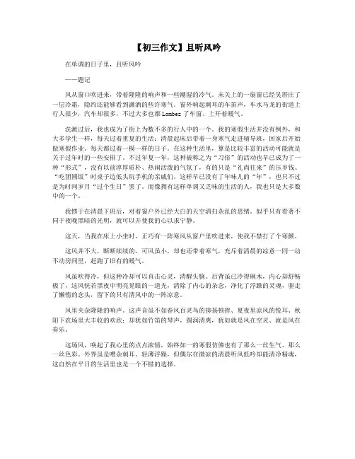 【初三作文】且听风吟