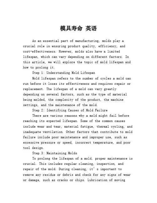 模具寿命 英语