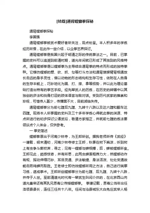[转载]通背螳螂拳探秘