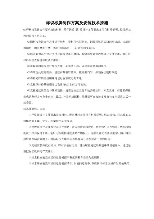 标识标牌制作方案及安装技术措施