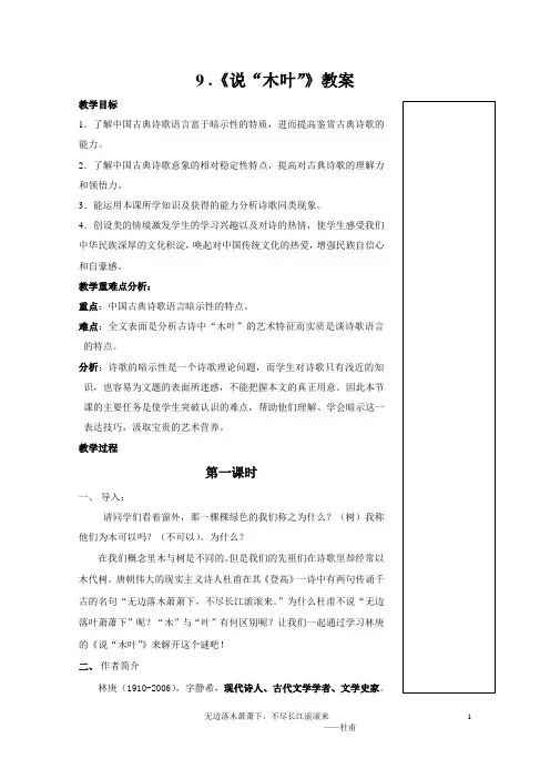 《说”木叶》“教案