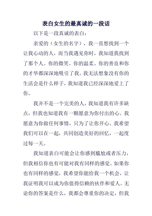 表白女生的最真诚的一段话