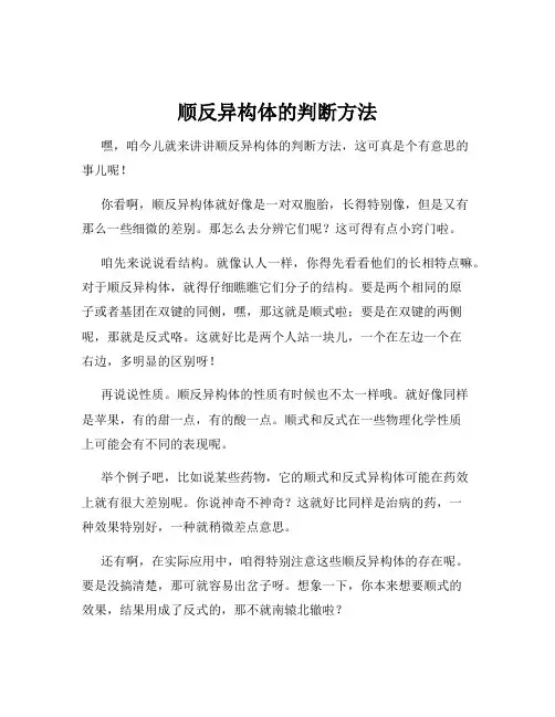 顺反异构体的判断方法