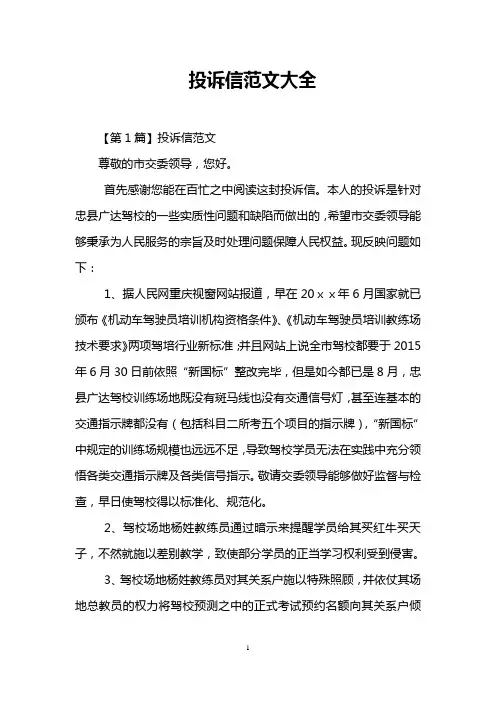 投诉信范文大全