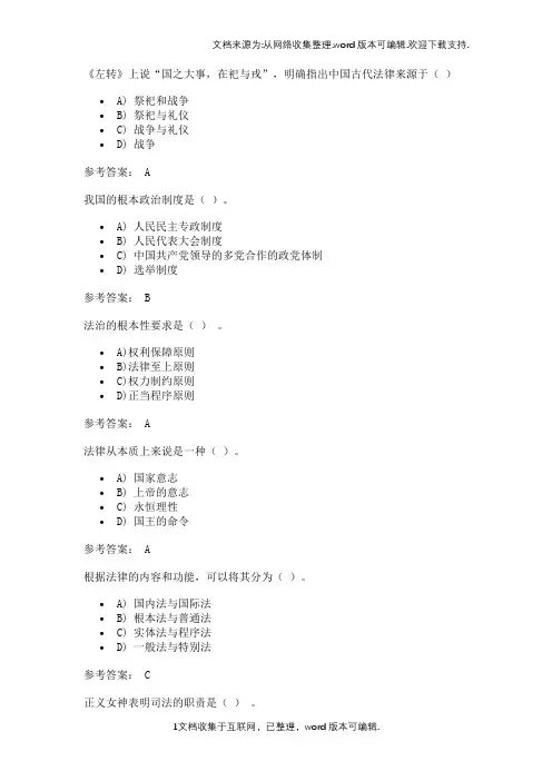 法律文化-网上记分作业2020
