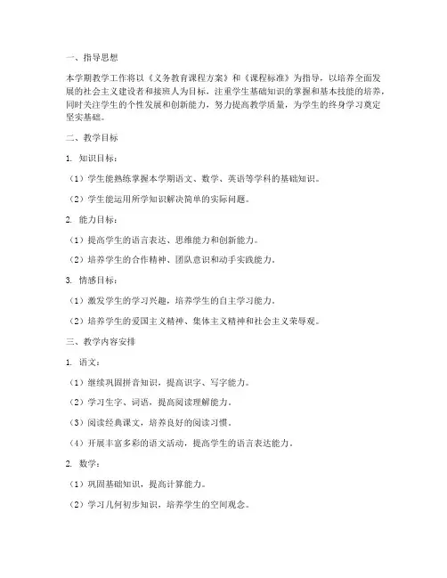 二年级第二教学工作计划
