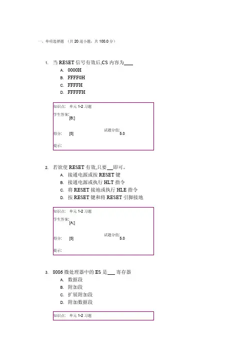 北邮网院微机原理与接口技术阶段作业题及答案