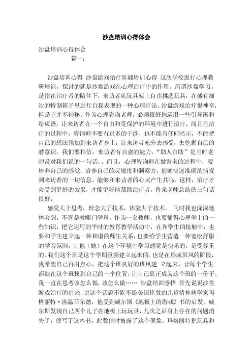 沙盘培训心得体会（范文）