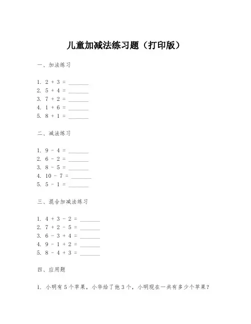 儿童加减法练习题(打印版)