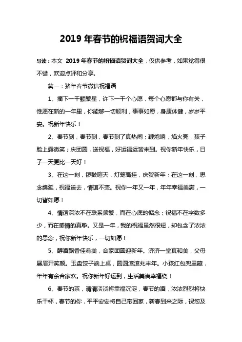 2019年春节的祝福语贺词大全