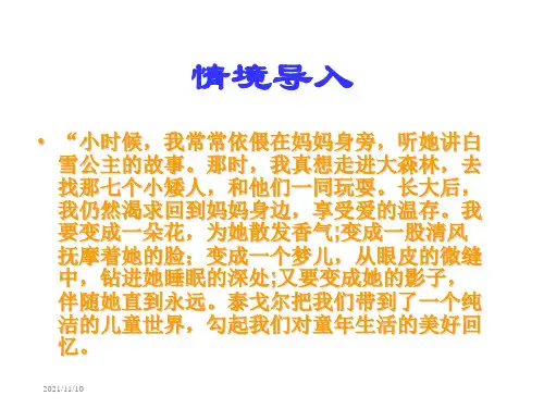 苏教版七年级上《泰戈尔诗三首》ppt课件3