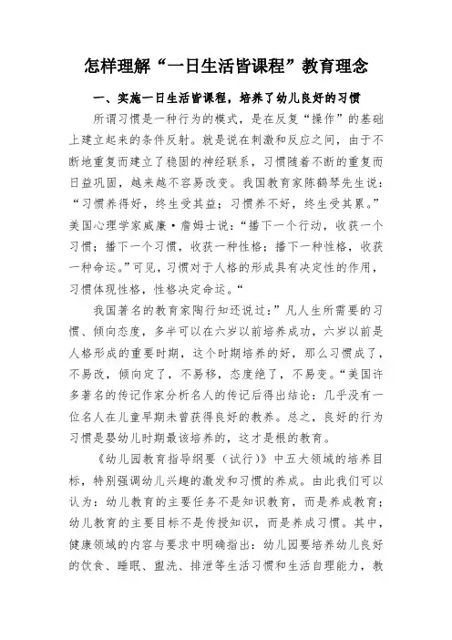 怎样理解“一日生活皆课程”教育理念
