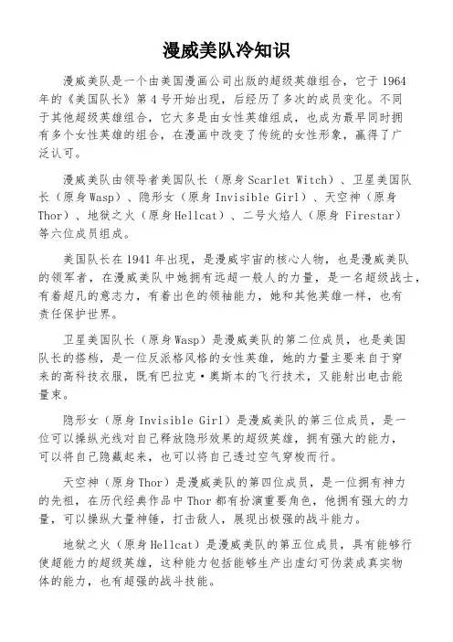 漫威美队冷知识