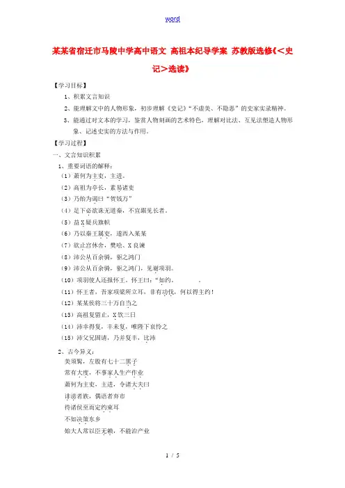 高中语文 高祖本纪导学案 苏教版选修(＜史记＞选读) 学案