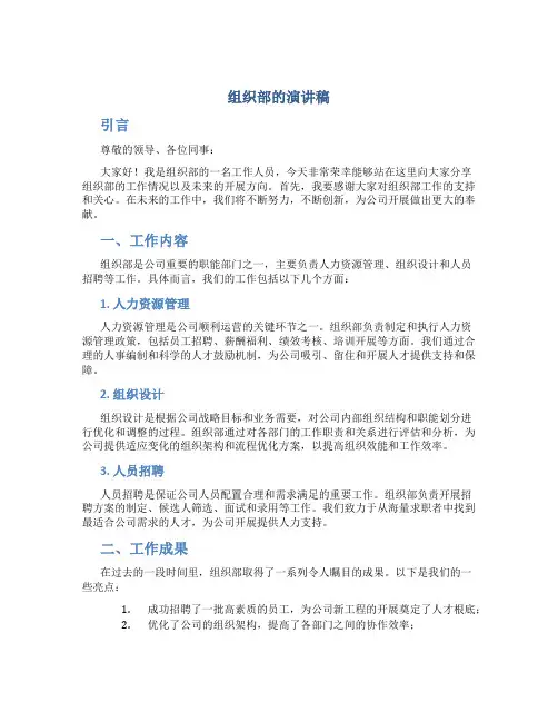 组织部的演讲稿