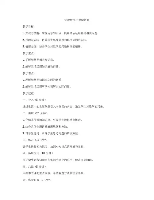 沪教版高中数学教案