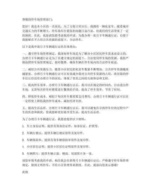 月卡车辆申请书模板