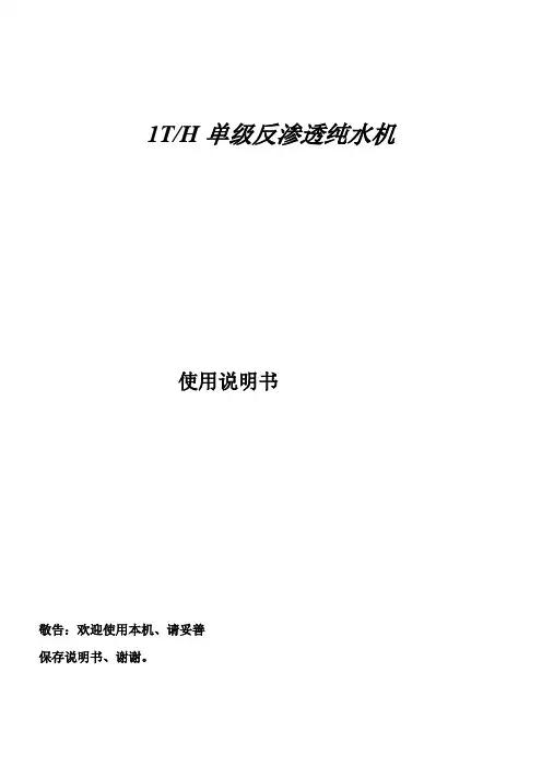 RO-1000单级反渗透纯水机(软化、大胖)