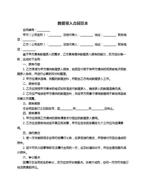 数据录入合同范本