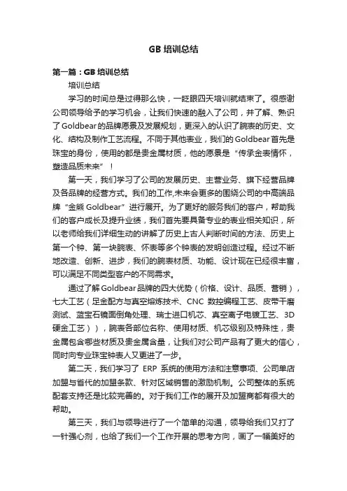 GB培训总结