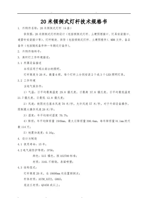 20米倾倒式灯杆技术规格书