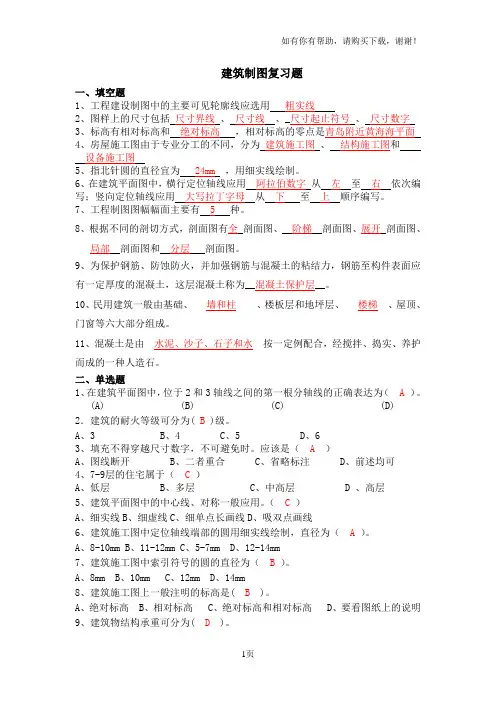 建筑制图复习题(答案)