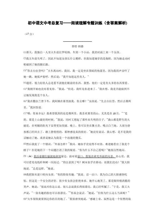 初中语文中考总复习阅读理解专题训练《看不见的美丽》(含答案解析) - 副本 (13)