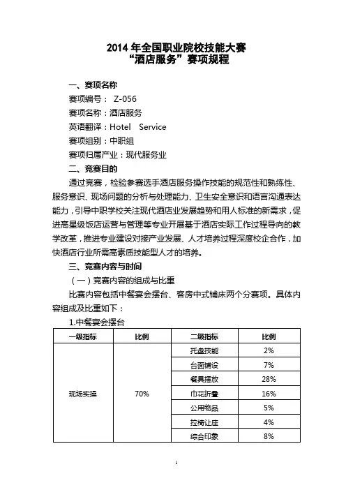 2014年全国职业院校技能大赛中职组