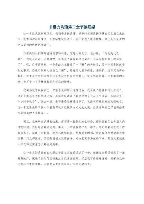 非暴力沟通第三章节读后感