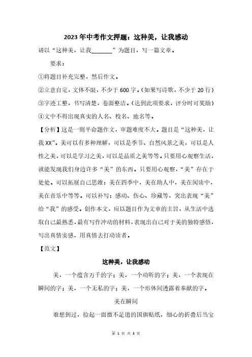2023年中考作文押题：这种美,让我感动