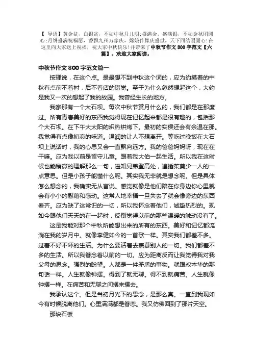 中秋节作文800字范文【六篇】