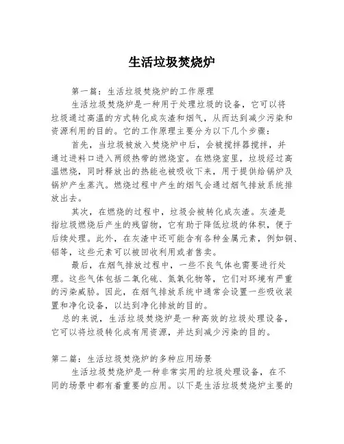 生活垃圾焚烧炉