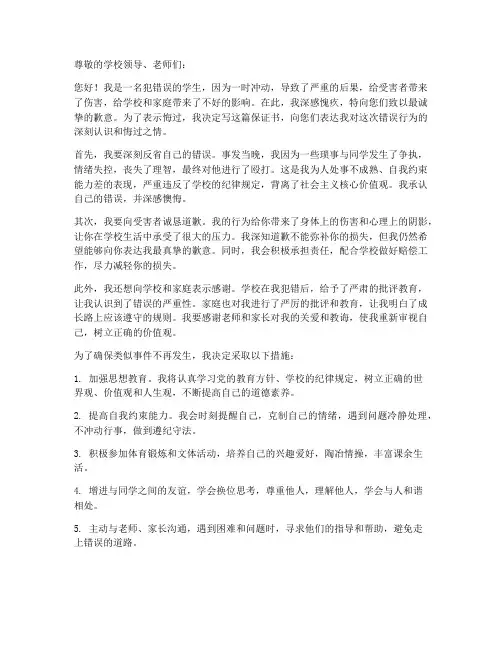 打人后的保证书