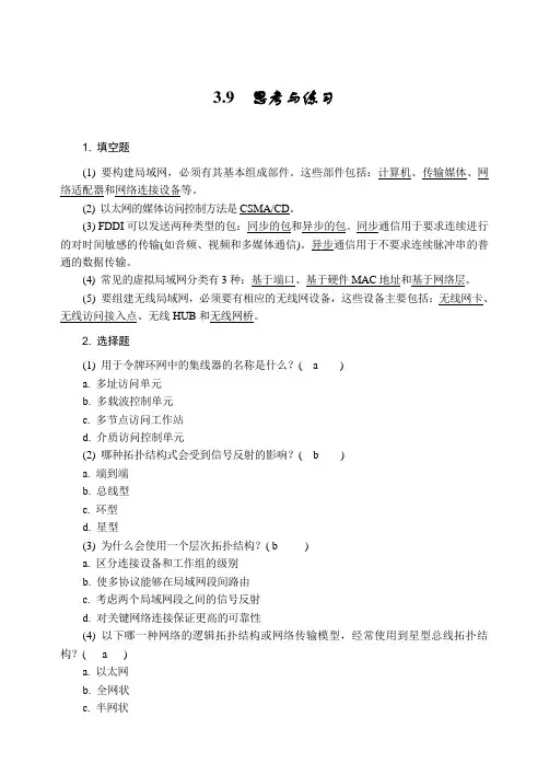 组网技术与网络管理ch 03课后习题答案