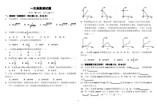 八年级数学上册一次函数单元测试题(含答案)-